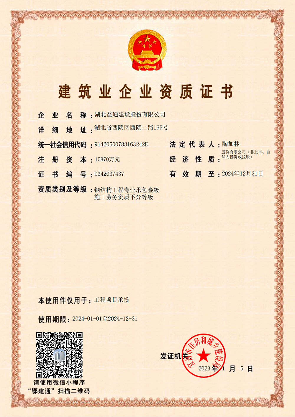 資質(zhì)證書(shū)